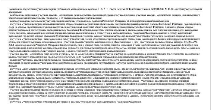 Декларация о соответствии участников процесса единым требованиям, определенным заказчиком, разработанная в рамках тендеров РТС