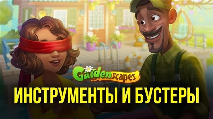 Gardenscapes - эффективное использование инструментов и усилителей