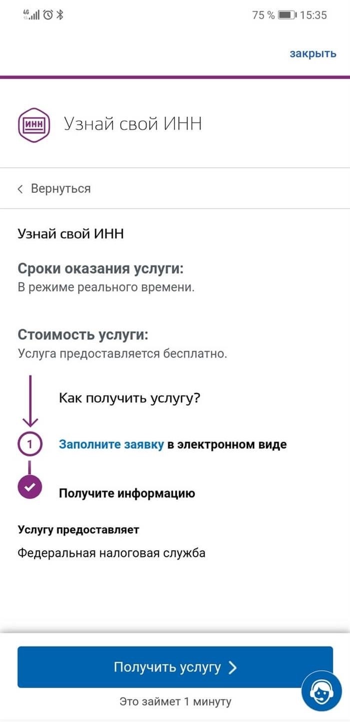 Нажмите на кнопку «Получить услугу».