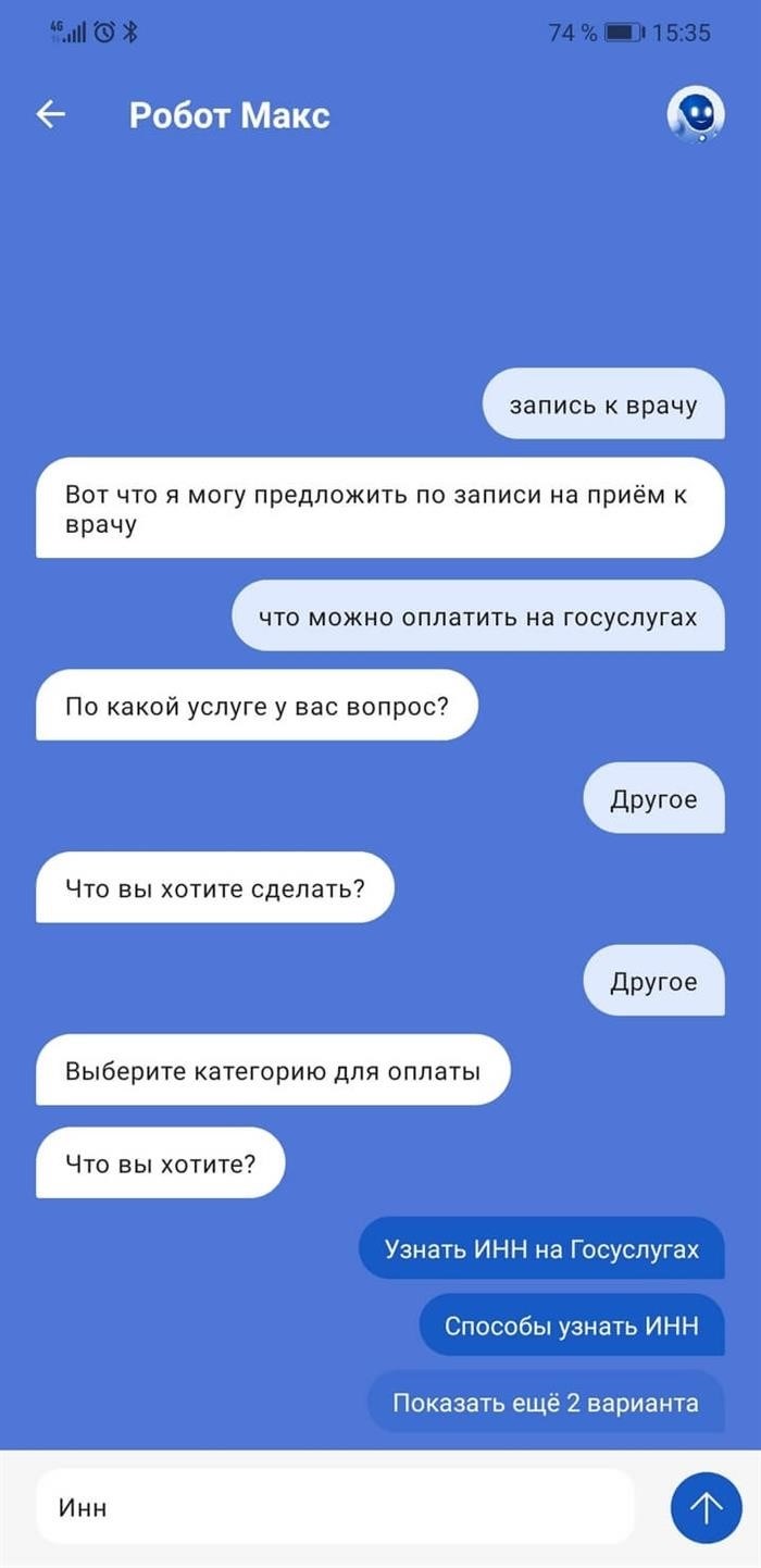 Вы также можете воспользоваться «Умным» поиском - Робот Макс, чтобы получить доступ к отделу ИНН в Гослуге.