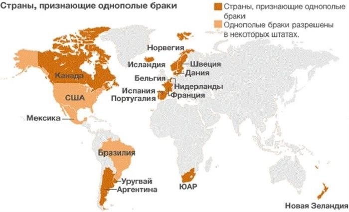 В каких странах узаконены однополые браки?