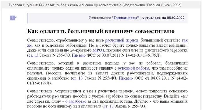 Особенности оформления больничного листа при неполной занятости