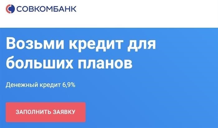 Кредит 0% от Совкомбанка - в чем ловушка?