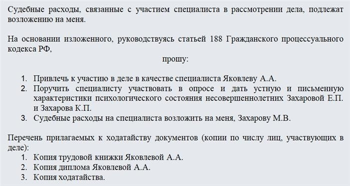 Ходатайство о привлечении эксперта. Часть 2