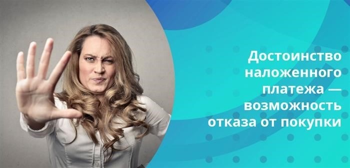 Использование наложенного платежа может обеспечить некоторую защиту от мошенничества