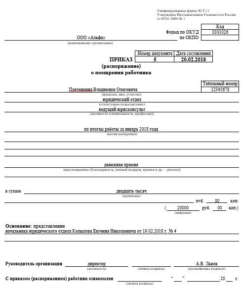 Выплаты работникам: образец 2018 года