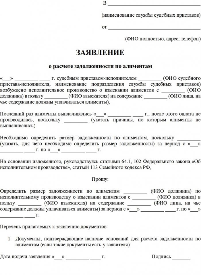 Подать заявление о выдаче справки о задолженности по алиментам