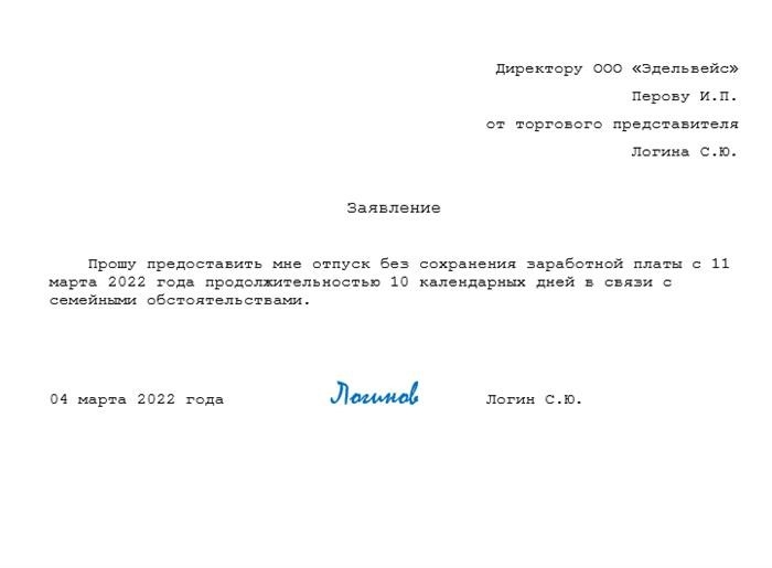 Просьба о разрешении на выплату невыплаченных задолженностей