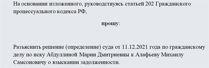 Обращение в суд за разъяснением решения суда. Часть 1