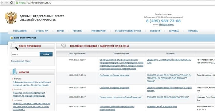 Единый федеральный реестр сведений о банкротстве