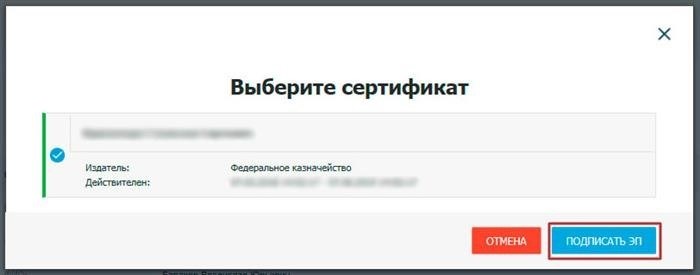 Выберите сертификат для подписи ЭП