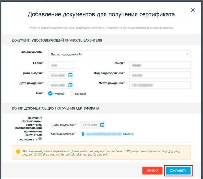 Добавление документа и получение сертификата