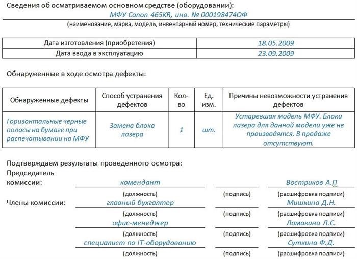 Дефектные акты. Образцы заполнения, часть 2