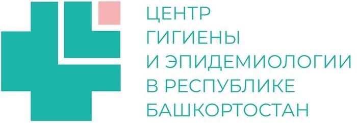 ФБУЗ «Центр гигиены и эпидемиологии в Республике Башкортостан»