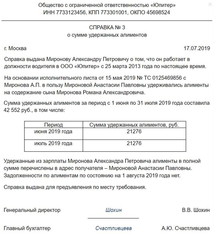 Образец справки о сумме удержанных алиментов