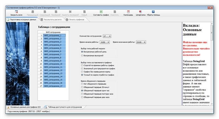 5 на 2 AFM Scheduler 1 11