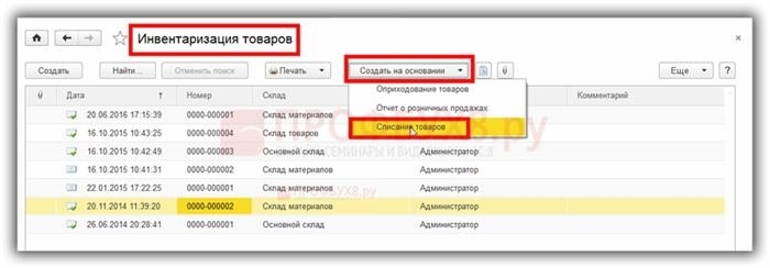 Проведение документа Удаление товаров на основании переписи в 1с