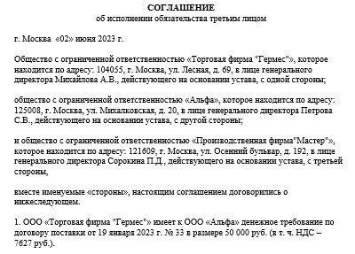 Договоры об исполнении обязательств третьими лицами.