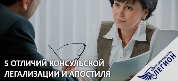 Апостиль и закон о потреблении - в чем разница?