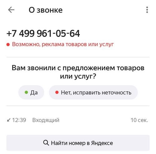 Яндекс определитель номера