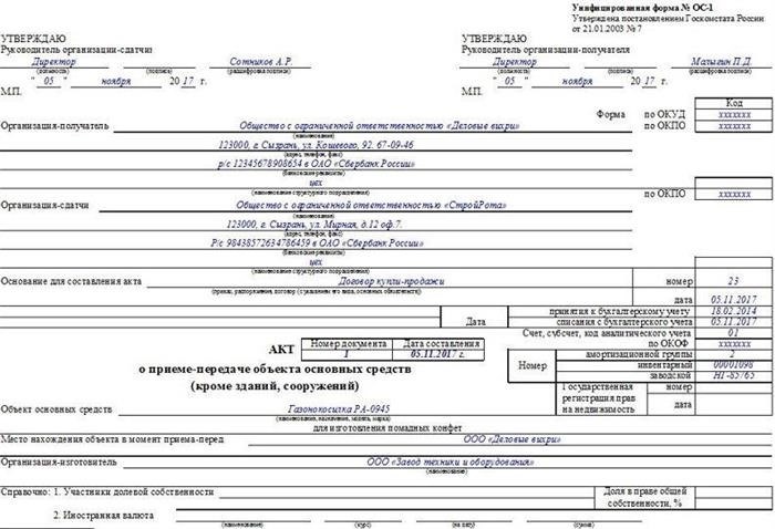 Акт приема-передачи основных средств. Часть 1
