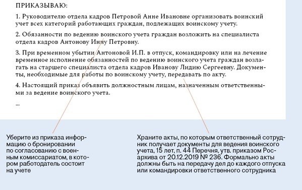 Приказы об ответственности, о которых нужно уведомлять сейчас.