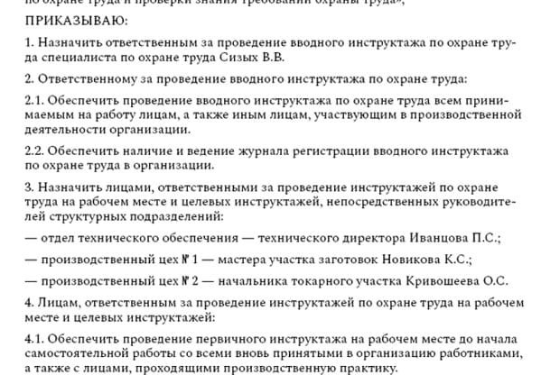 Приказы об ответственности, о которых нужно уведомлять сейчас.