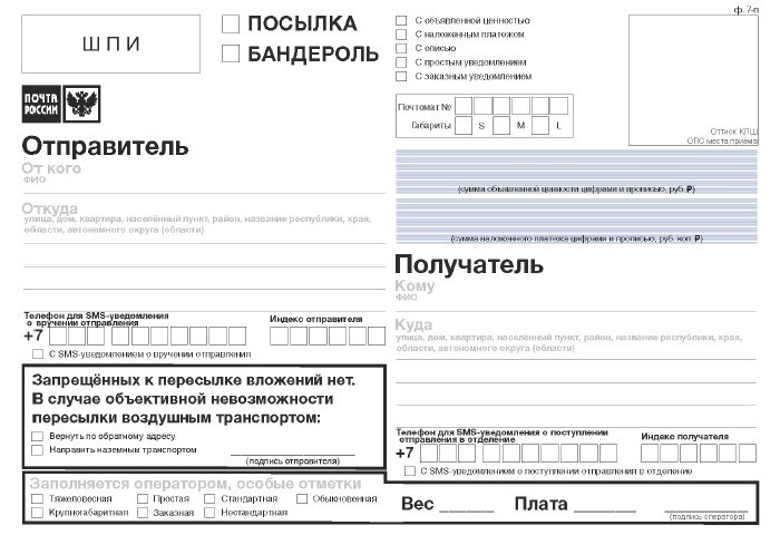 Отправка посылок за границу.