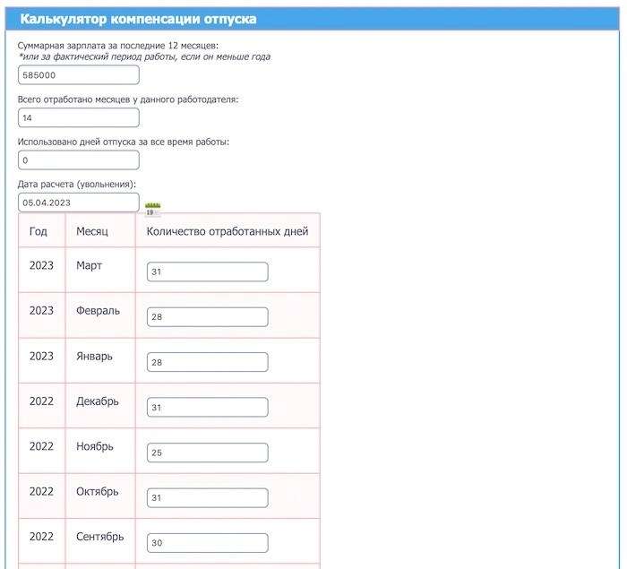 Компьютер расчета компенсации за отпуск в случае увольнения