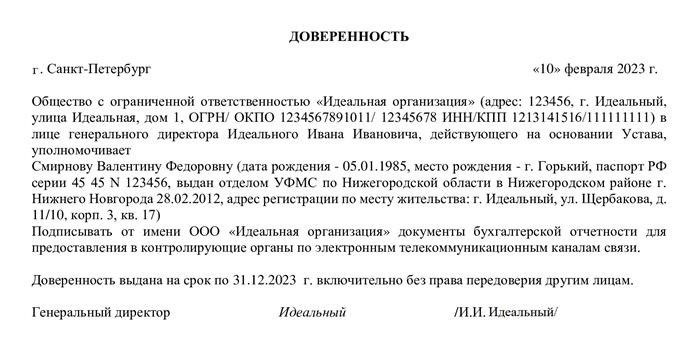 Представление права подписи документов сотрудниками агентства.