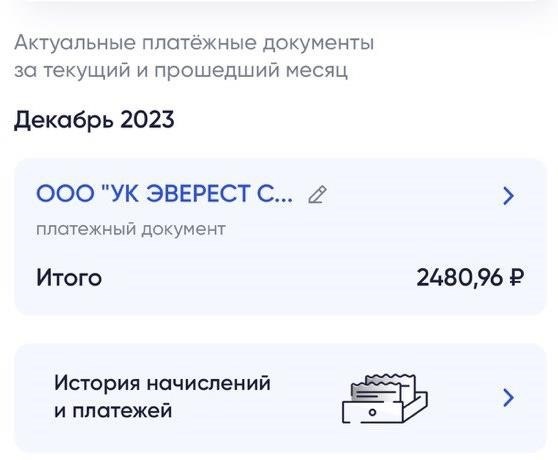 Платежи за жилищно-коммунальные услуги в приложении «Госуслуги Дом