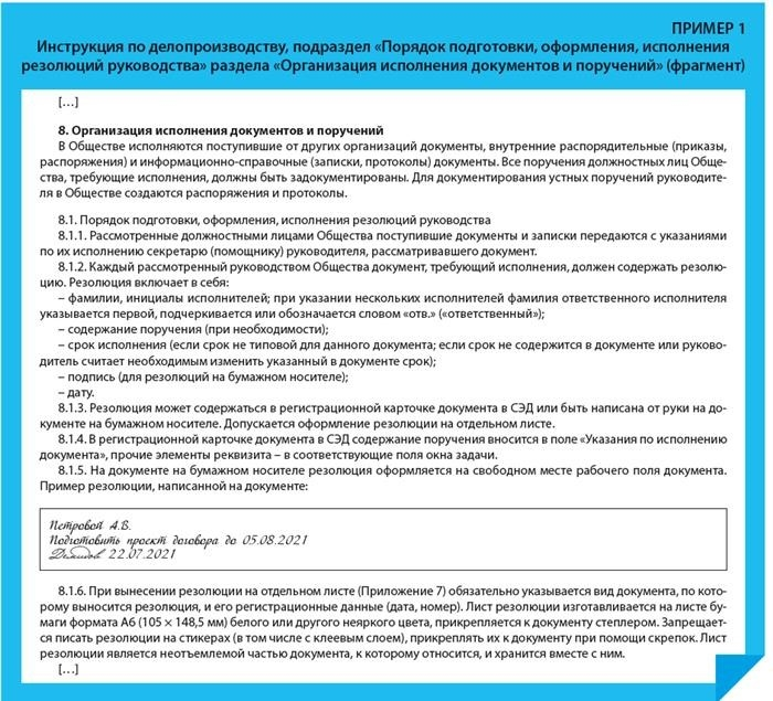 Инструкции по делопроизводству, затем «Процессы подготовки, реализации и исполнения управленческих решений».