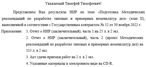 Стандартизация приложений в письме по ГОСТу, например, пример