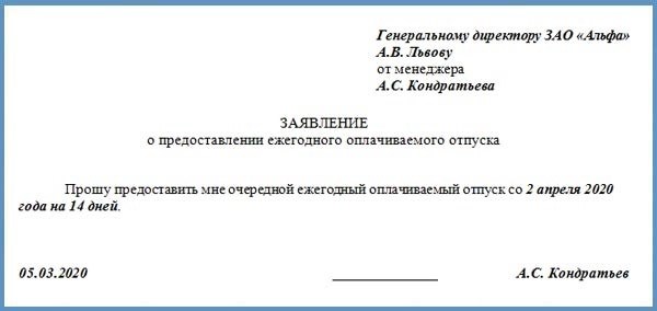 &lt; Span&gt; Скачать пример лицензии на оплату труда Ветерану боевых действий лицензия должна быть предоставлена на основании письменного заявления. Эта процедура ничем не отличается от других записей об отдыхе сотрудников, за исключением того, что работодатель не имеет права отказать в выборе подходящих сроков.