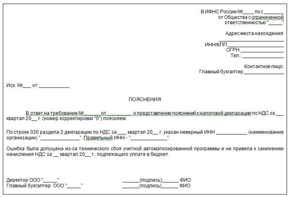 Образец пояснительной записки в налоговый орган в ответ на запрос