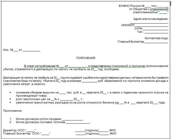 Образец пояснительной записки в налоговый орган в ответ на запрос
