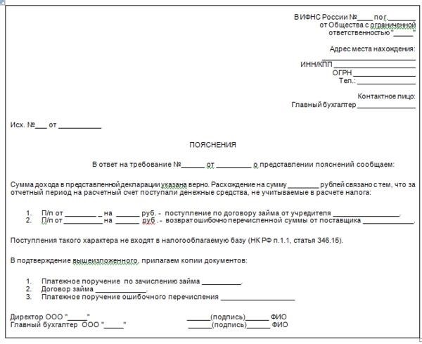 Образец пояснительной записки в налоговый орган в ответ на запрос