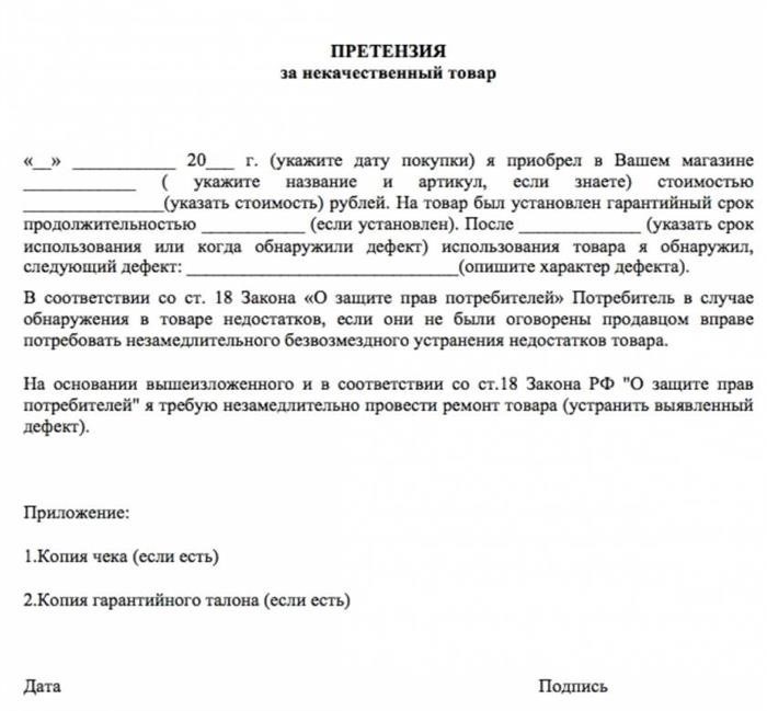 Образцы претензий на некачественную продукцию в Республике Беларусь