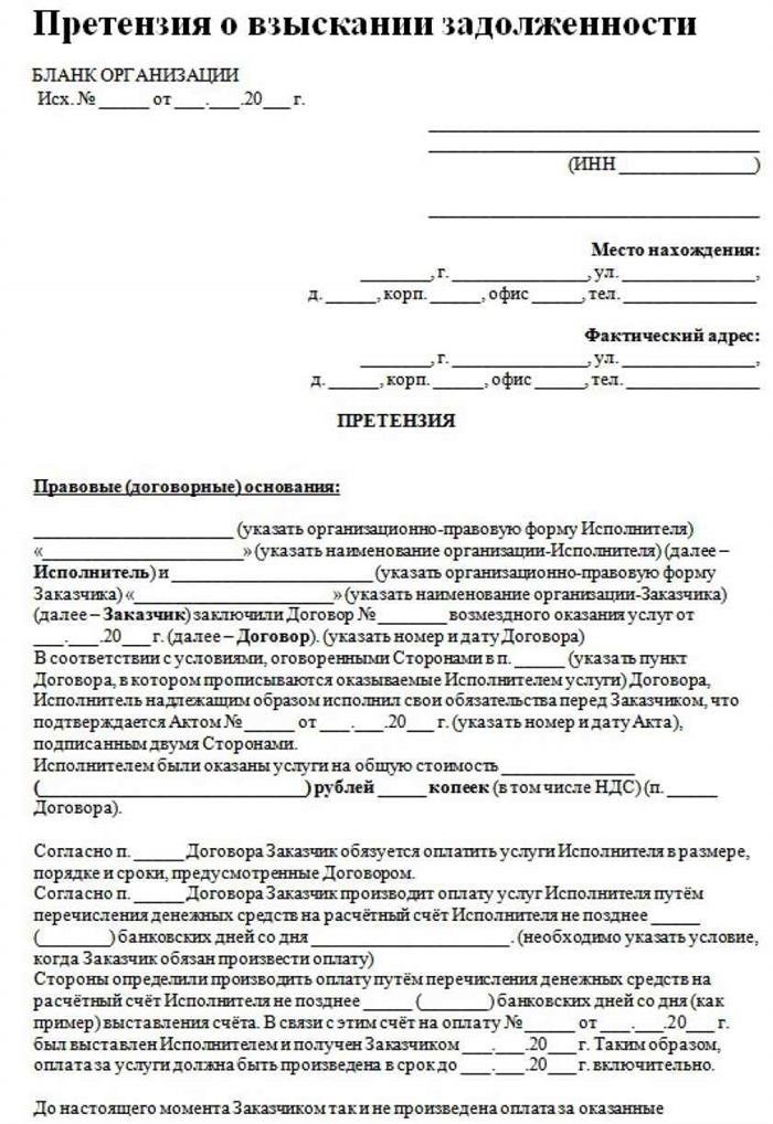 Образцы исковых заявлений в Республике Беларусь о взыскании суммы долга