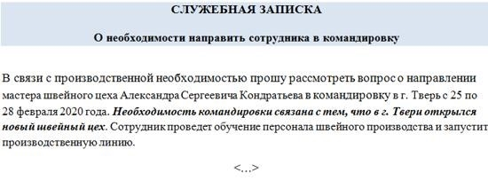 Приказ о командировке специалиста: образец документа