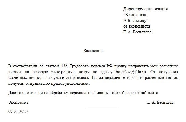 Форма заявления работника на выдачу записок-расчетов в электронном виде