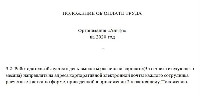 Образец приказа о выдаче расчетных листков за 2020 год (выписка)