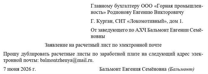 Заявление о снижении стоимости доставки в связи с беременностью 