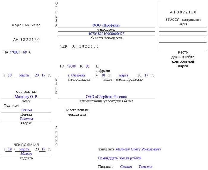 Образец денежного чека. Часть 1