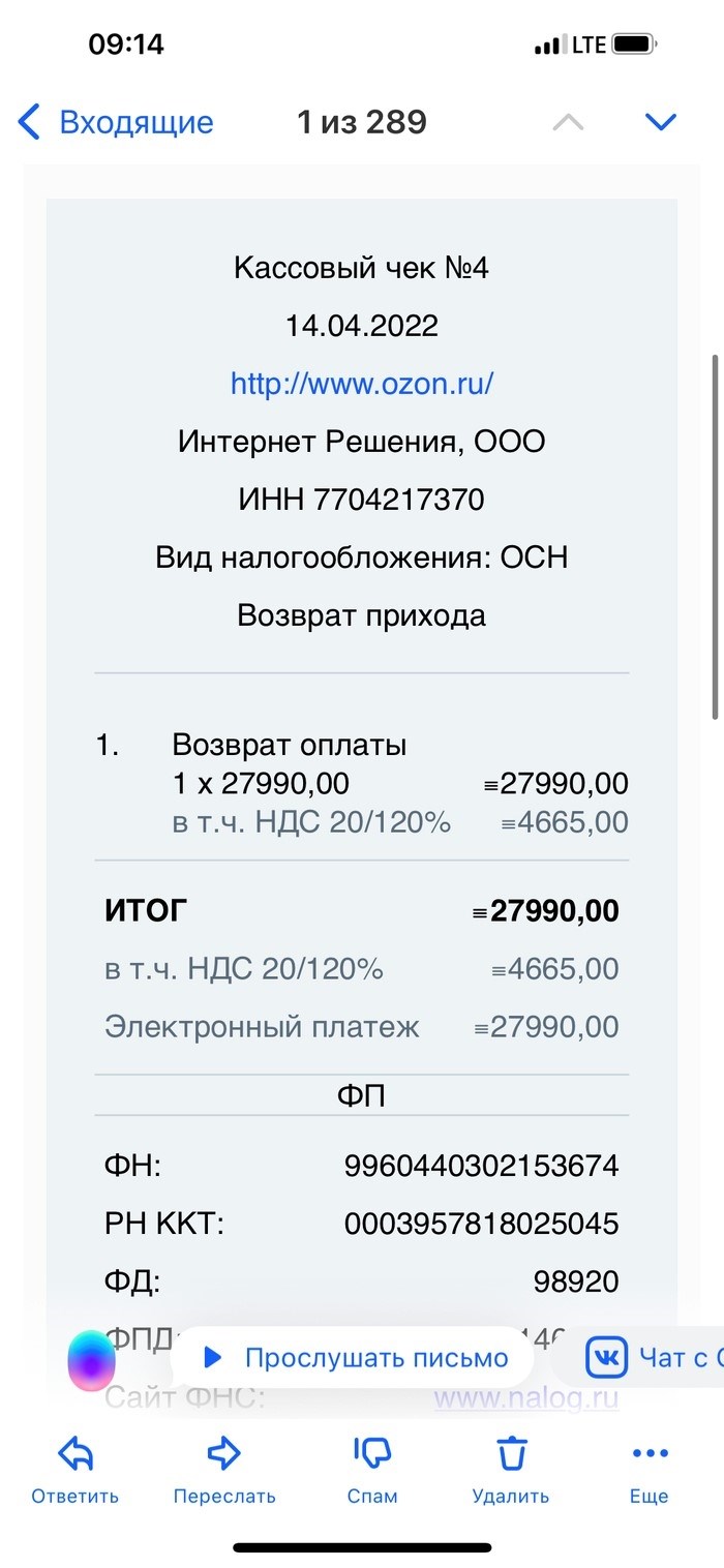 Озон не возмещает стоимость доставки. (Возвраты) Негатив, OZON, жалобы, обслуживание клиентов, денежные махинации, длиннопост.