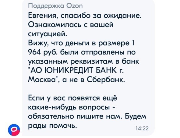 Озон не возвращает деньги за возврат товара. Украсть или обмануть?