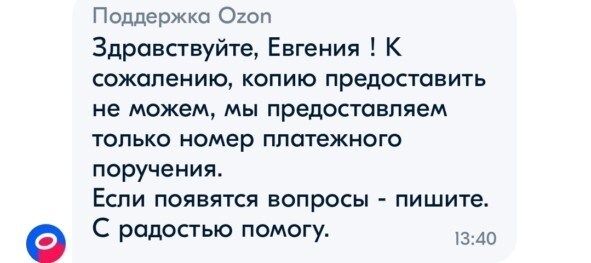 Озон не возвращает деньги за возврат товара. Украсть или обмануть?