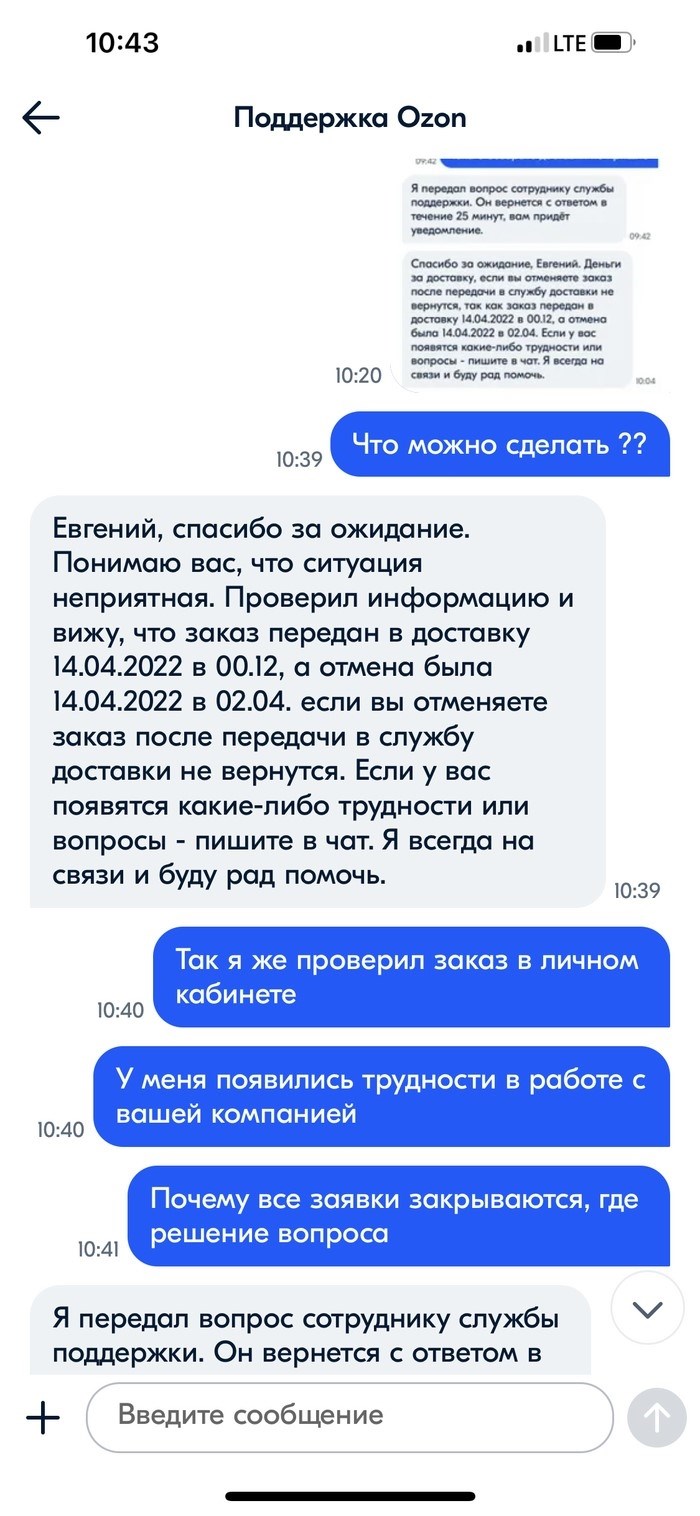 Озон не возмещает стоимость доставки. (Возвраты) Негатив, OZON, жалобы, обслуживание клиентов, денежные махинации, длиннопост.