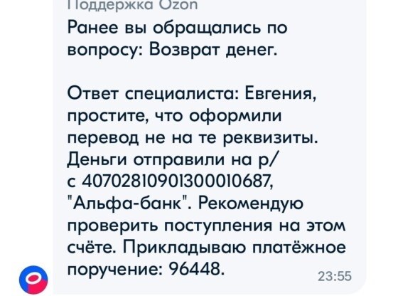 Альфа-банк. Они извинились за то, что отправили деньги не по адресу, и снова отправили деньги не по адресу. Я пишу это в слезах.