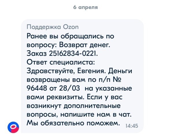 Когда я связался со Сбербанком, Сбер прислал мне это.